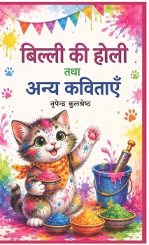 Billi Ki Holi Tatha Anya Kavitayein